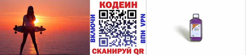 Кодеиновый сироп Lean напиток Lean (лин)  цена   Новомичуринск 